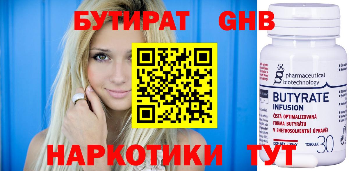 Бутират оксибутират  Вход с VPN  Лянтор 