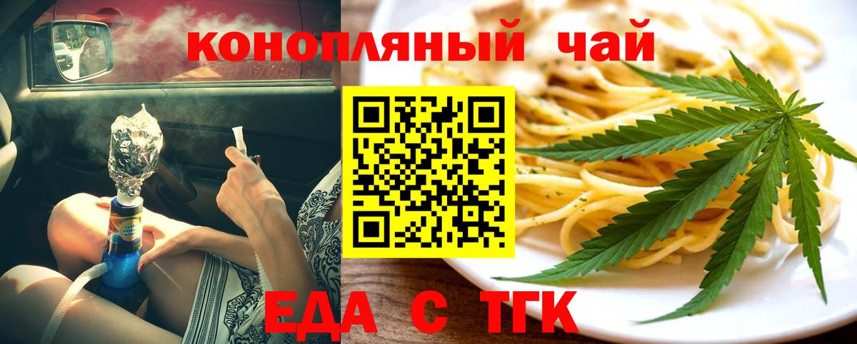 Еда ТГК конопля  Вход с VPN  Лянтор 