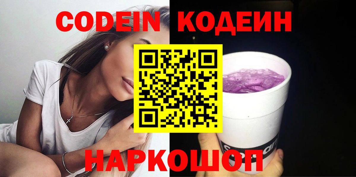 Лянтор  Кодеин Purple Drank  Кодеин напиток Lean (лин)  Вход с VPN 