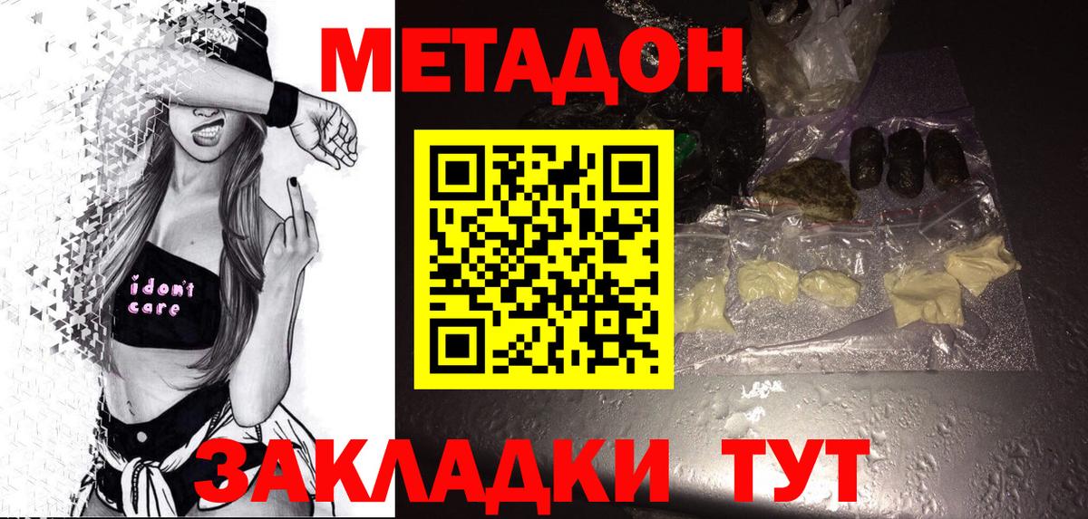 Метадон methadone Лянтор